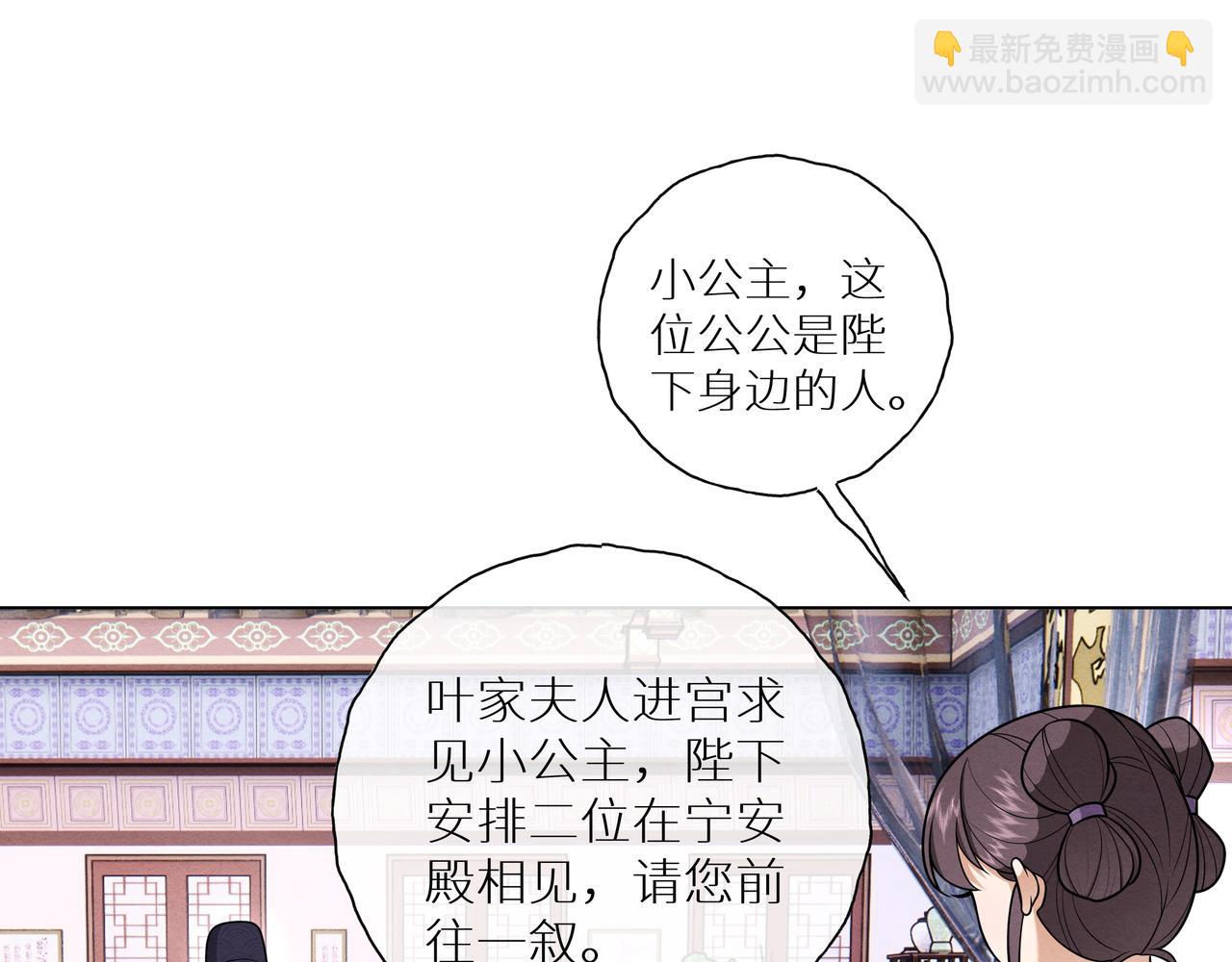 《团宠公主暴君的小萌包甜又飒》第12话 初见叶夫人 第18页