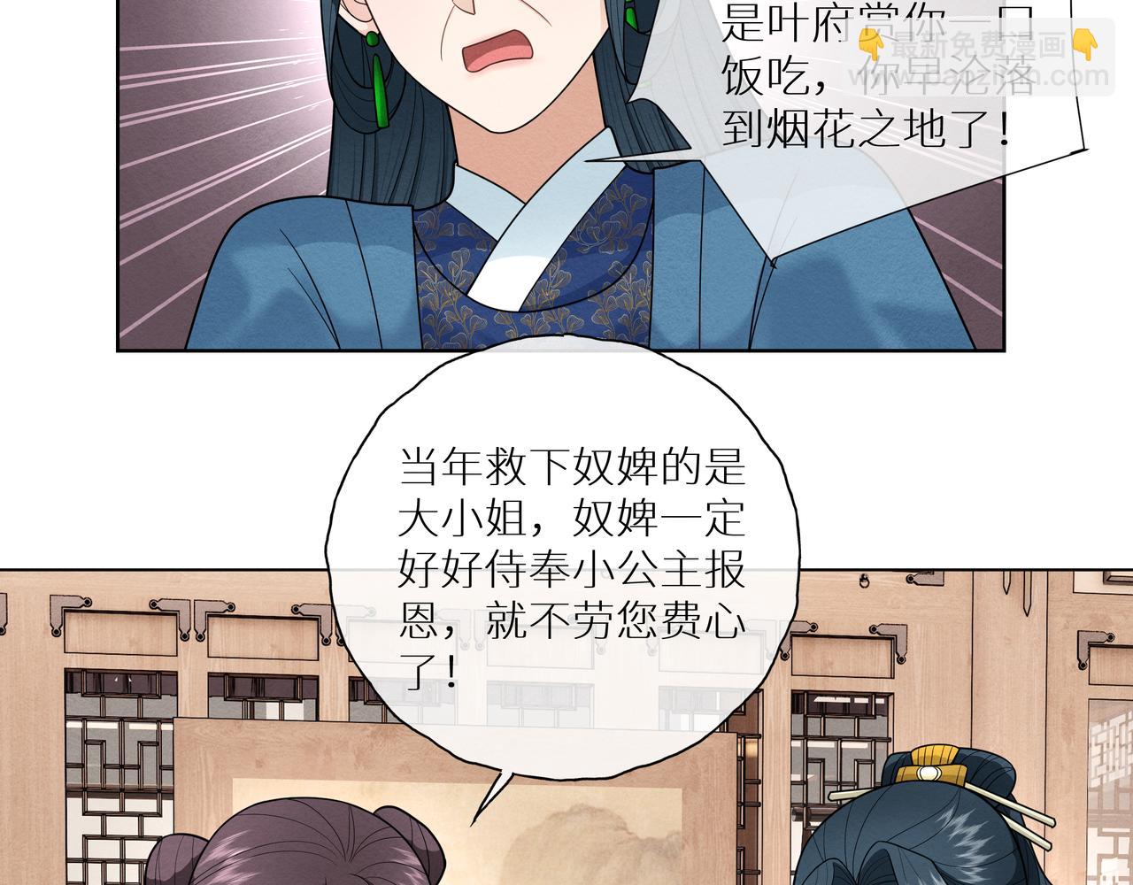 《团宠公主暴君的小萌包甜又飒》第12话 初见叶夫人 第49页