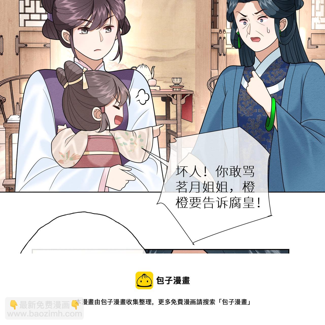 《团宠公主暴君的小萌包甜又飒》第12话 初见叶夫人 第50页