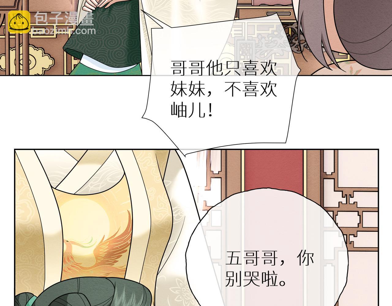 《团宠公主暴君的小萌包甜又飒》第15话 五哥哥不哭啦 第18页
