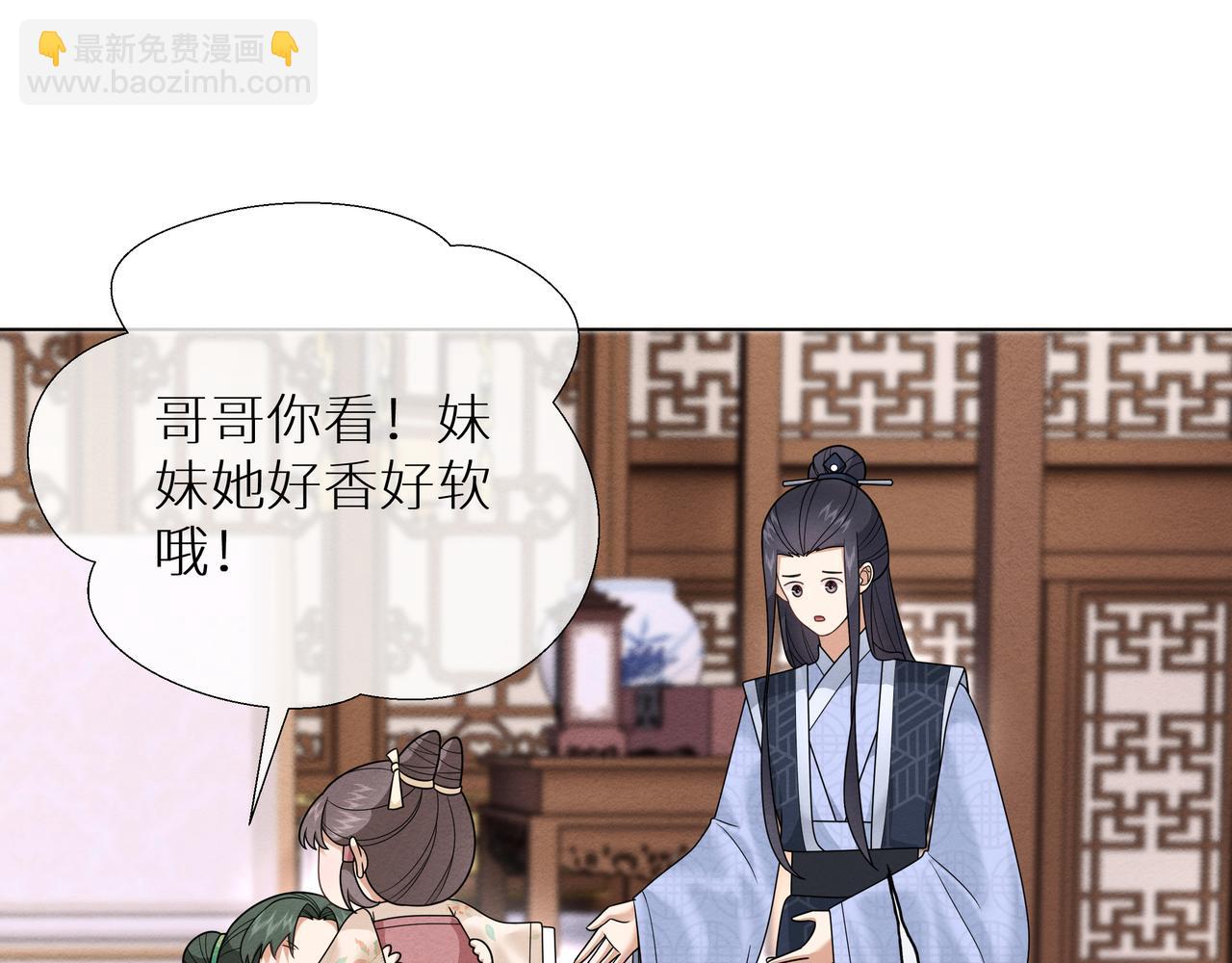 《团宠公主暴君的小萌包甜又飒》第15话 五哥哥不哭啦 第27页