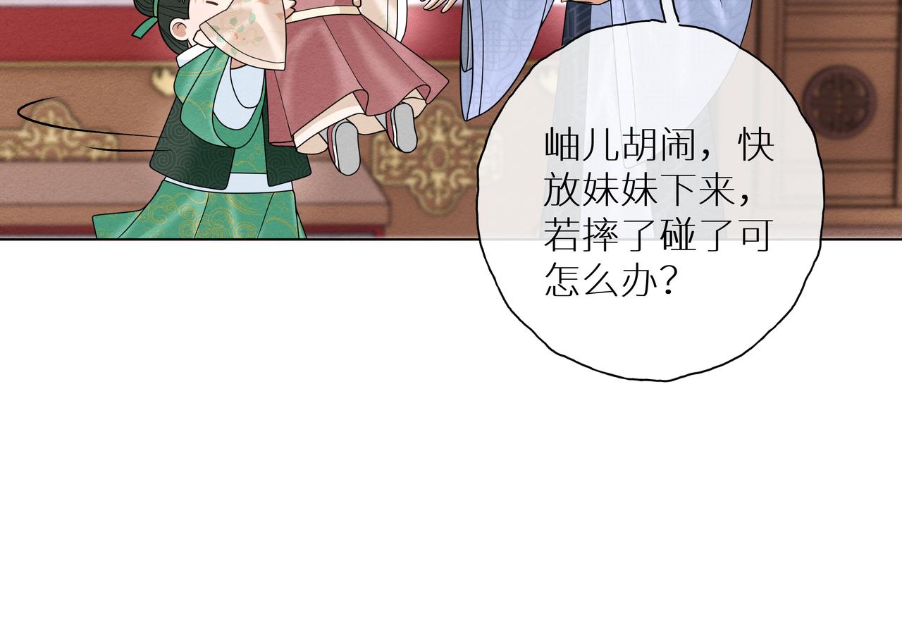 《团宠公主暴君的小萌包甜又飒》第15话 五哥哥不哭啦 第28页