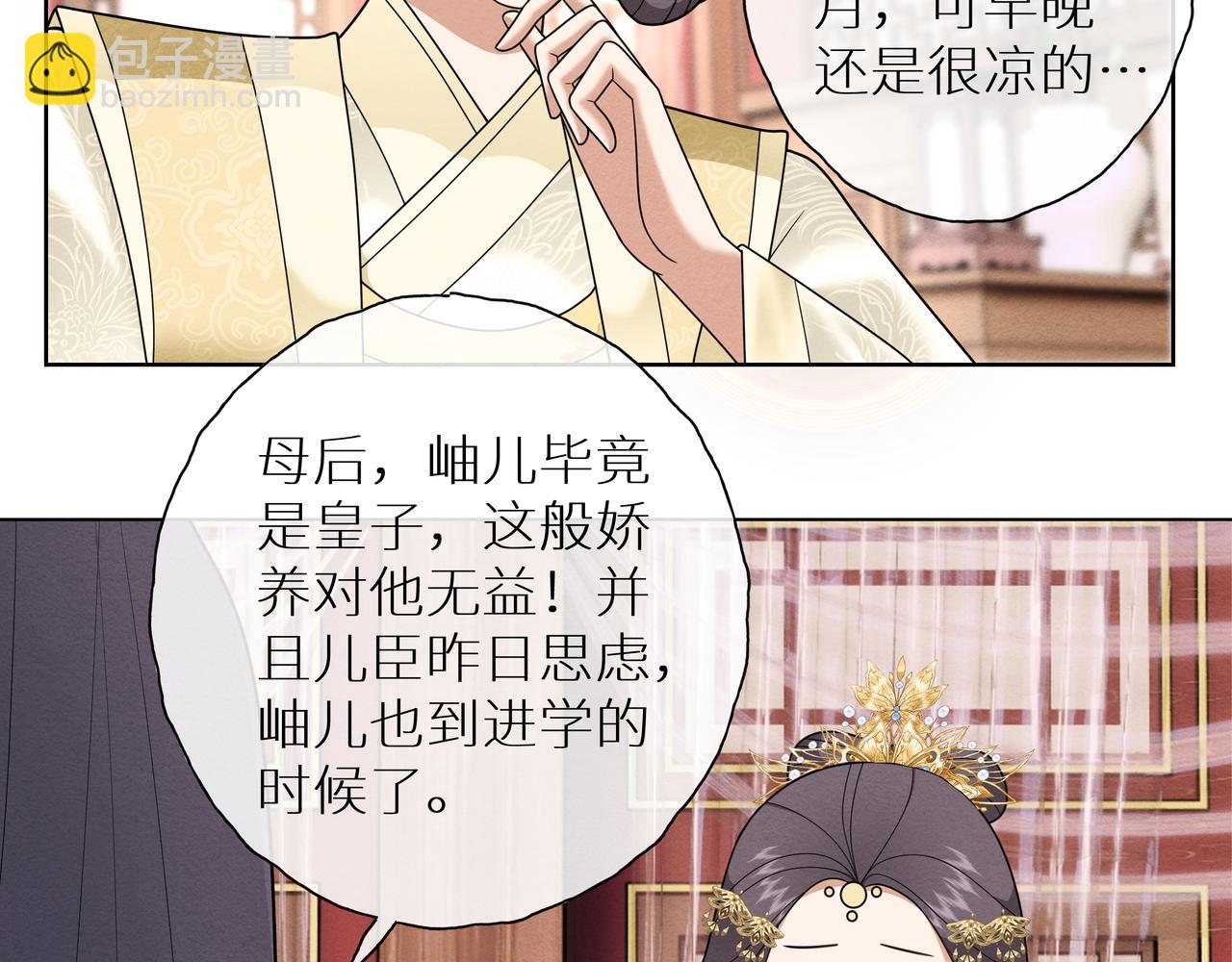 《团宠公主暴君的小萌包甜又飒》第15话 五哥哥不哭啦 第33页