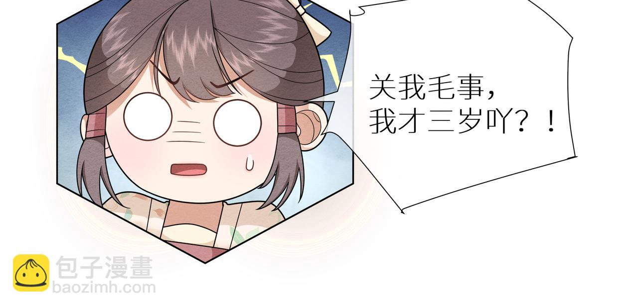 《团宠公主暴君的小萌包甜又飒》第15话 五哥哥不哭啦 第41页