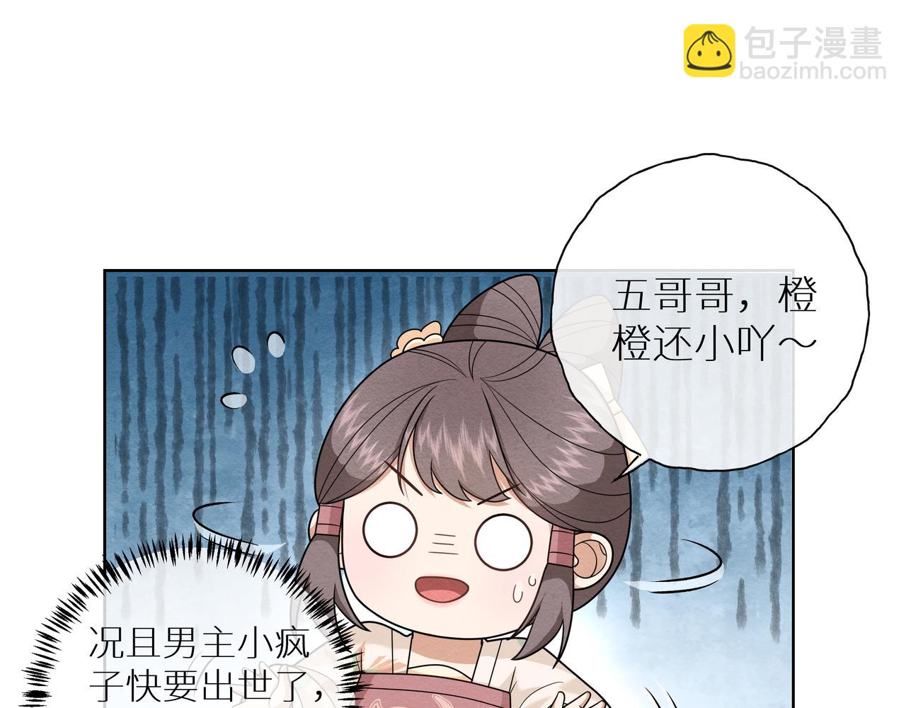 《团宠公主暴君的小萌包甜又飒》第15话 五哥哥不哭啦 第42页