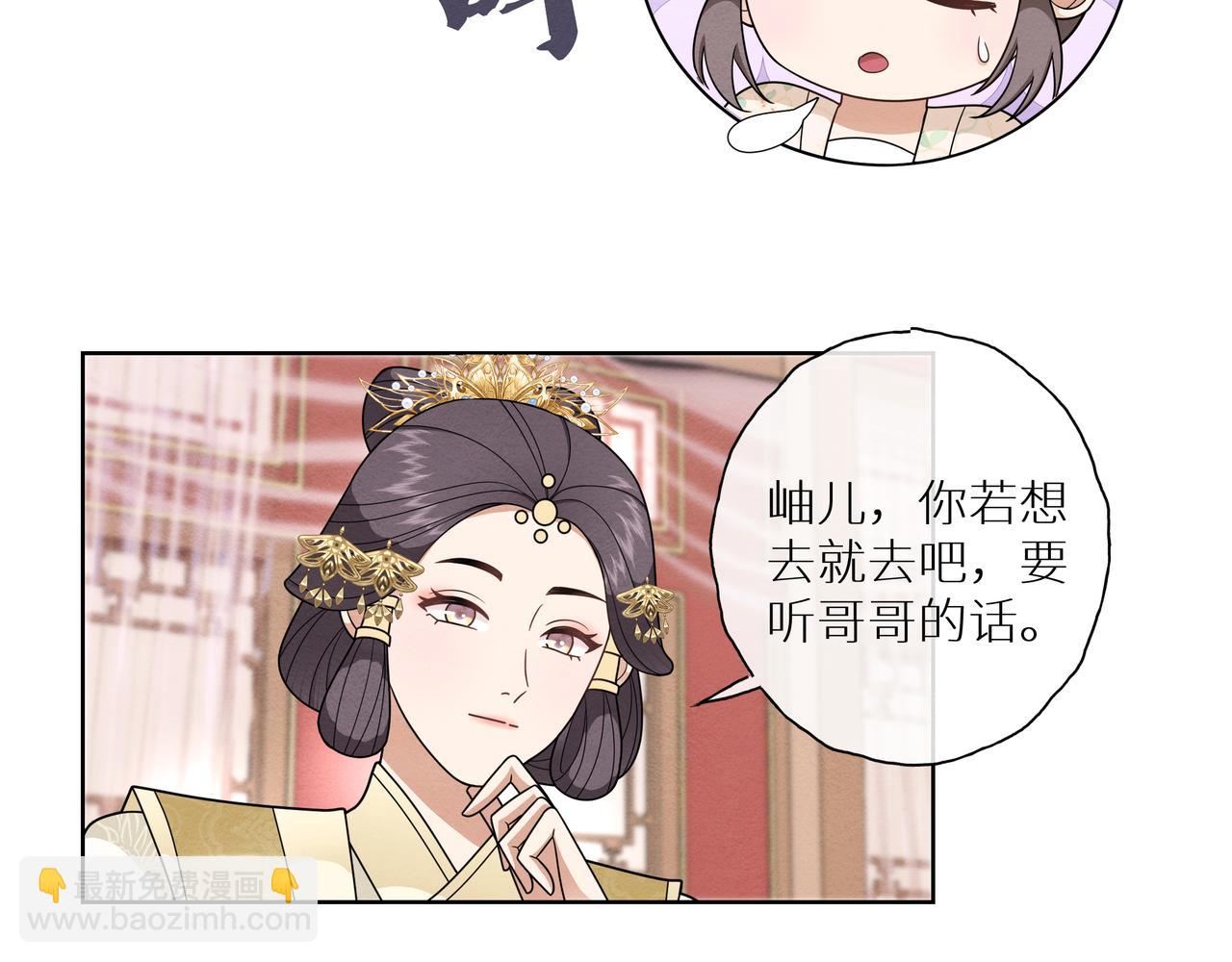 《团宠公主暴君的小萌包甜又飒》第15话 五哥哥不哭啦 第45页