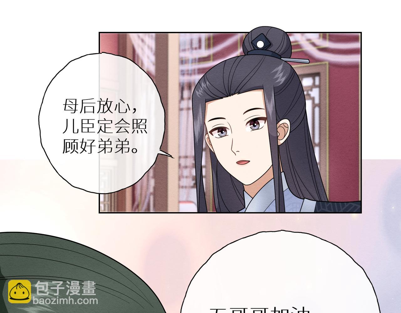 《团宠公主暴君的小萌包甜又飒》第15话 五哥哥不哭啦 第46页