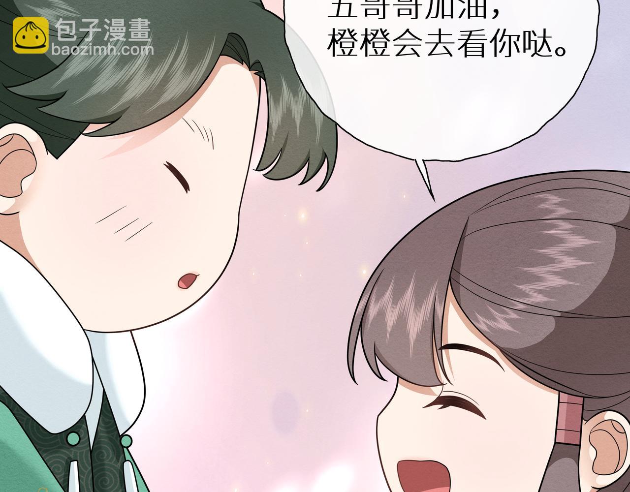 《团宠公主暴君的小萌包甜又飒》第15话 五哥哥不哭啦 第47页