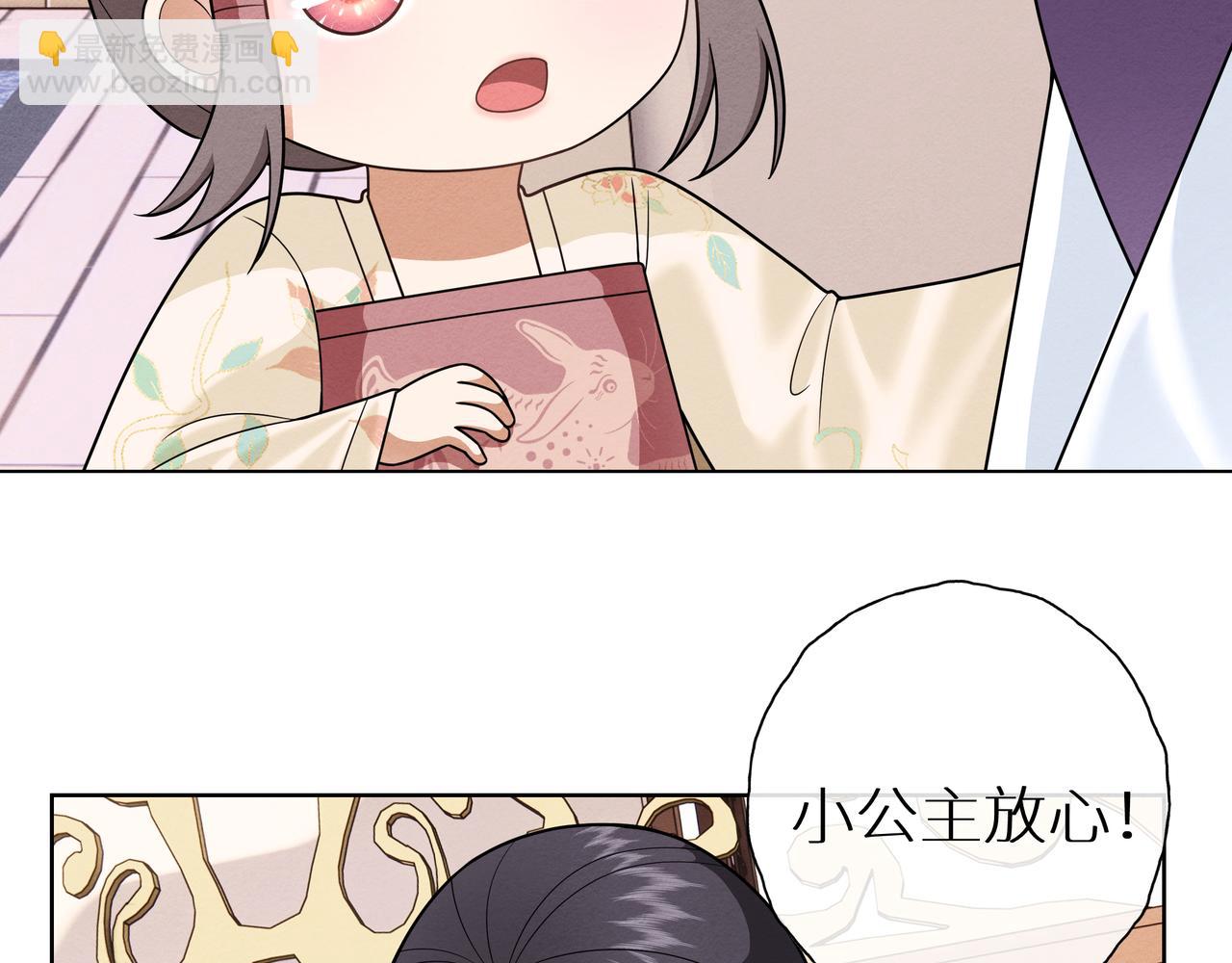 《团宠公主暴君的小萌包甜又飒》第17话 家有萌包初成长 第29页