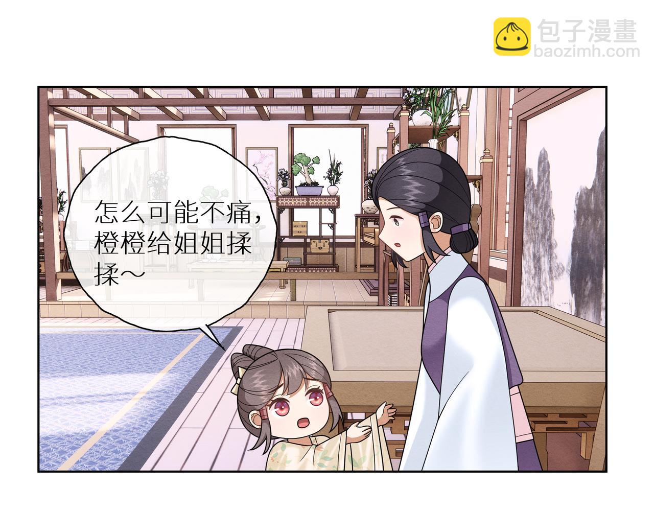 《团宠公主暴君的小萌包甜又飒》第17话 家有萌包初成长 第31页