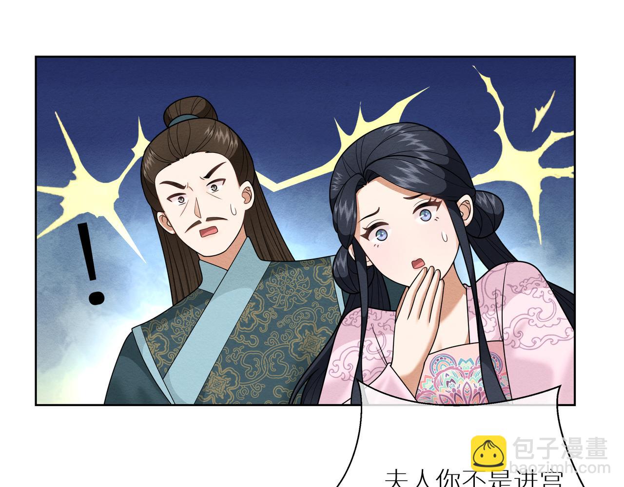 《团宠公主暴君的小萌包甜又飒》第17话 家有萌包初成长 第47页