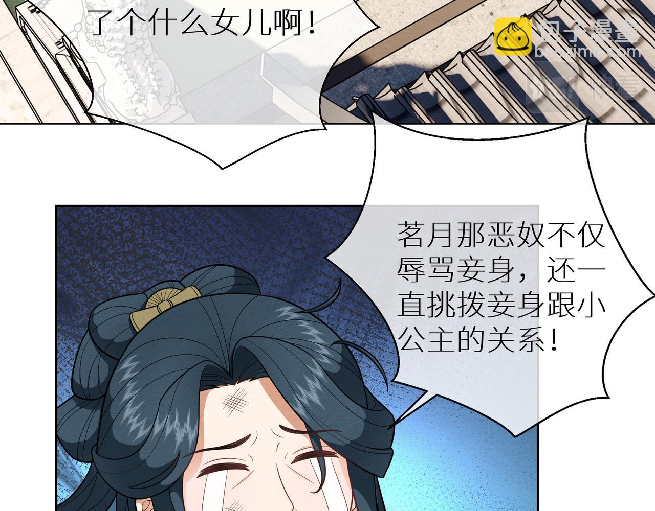 《团宠公主暴君的小萌包甜又飒》第17话 家有萌包初成长 第49页
