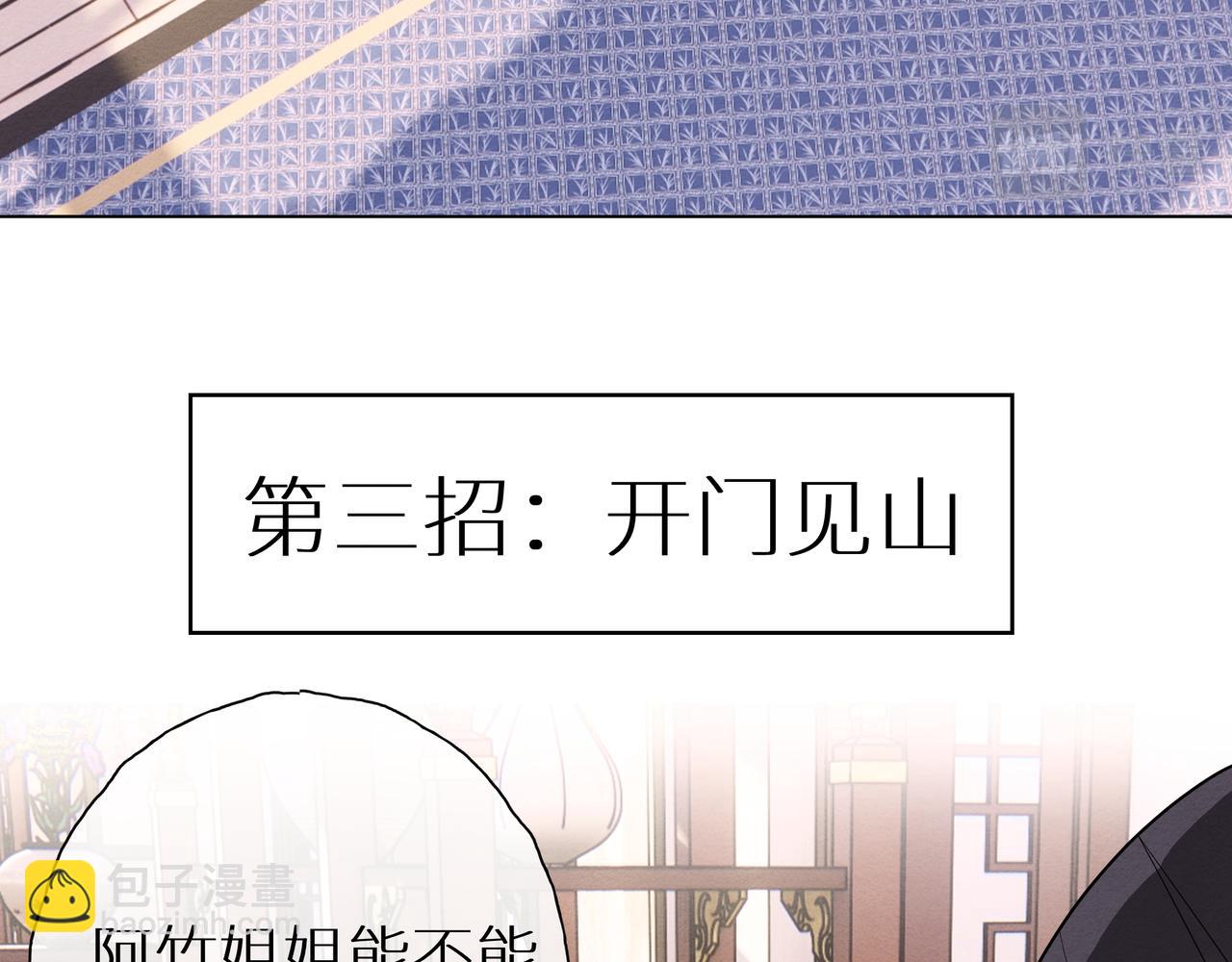 《团宠公主暴君的小萌包甜又飒》第17话 家有萌包初成长 第8页