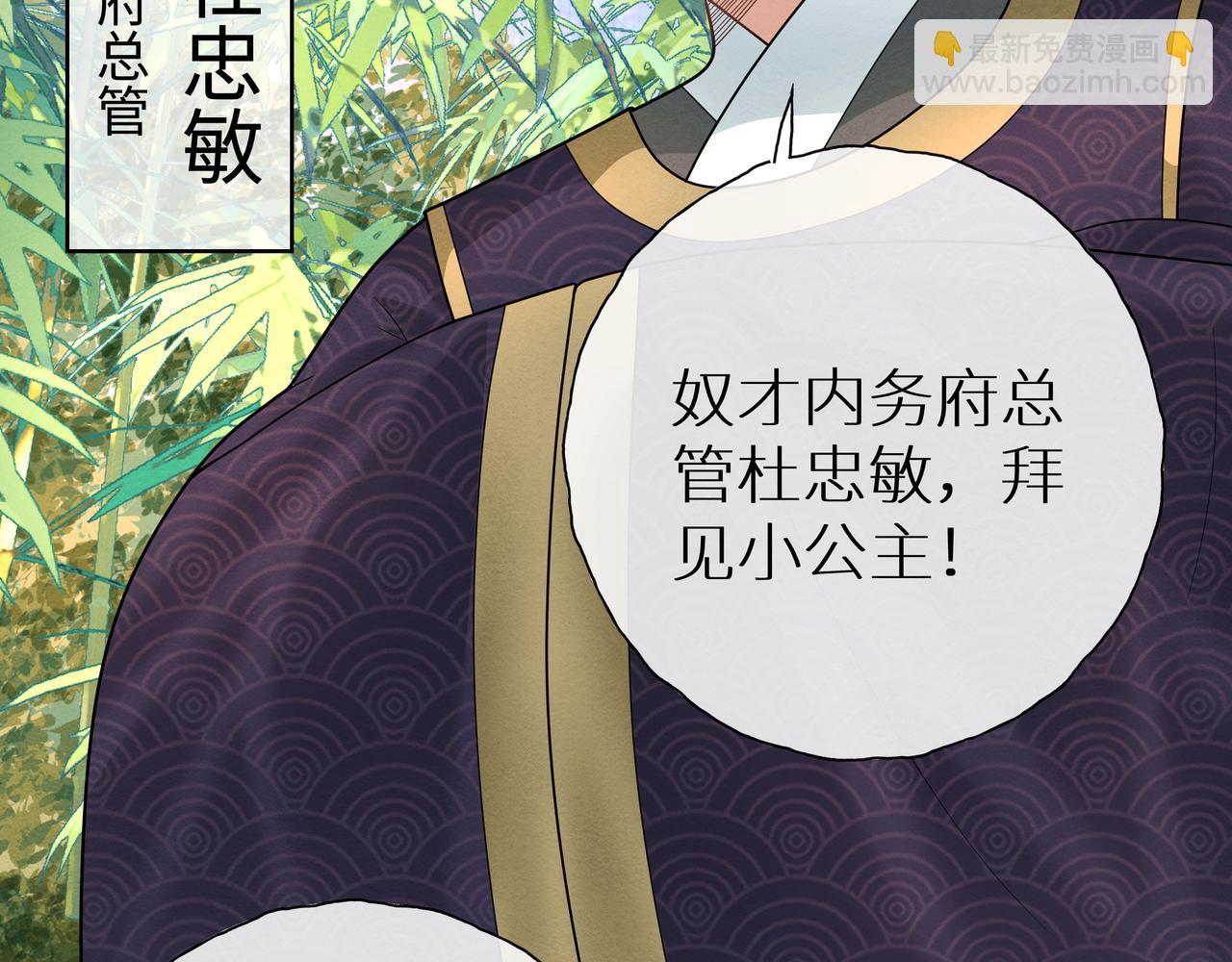 《团宠公主暴君的小萌包甜又飒》第16话 小公主的秘密计划 第19页