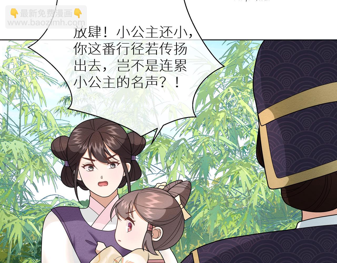 《团宠公主暴君的小萌包甜又飒》第16话 小公主的秘密计划 第25页
