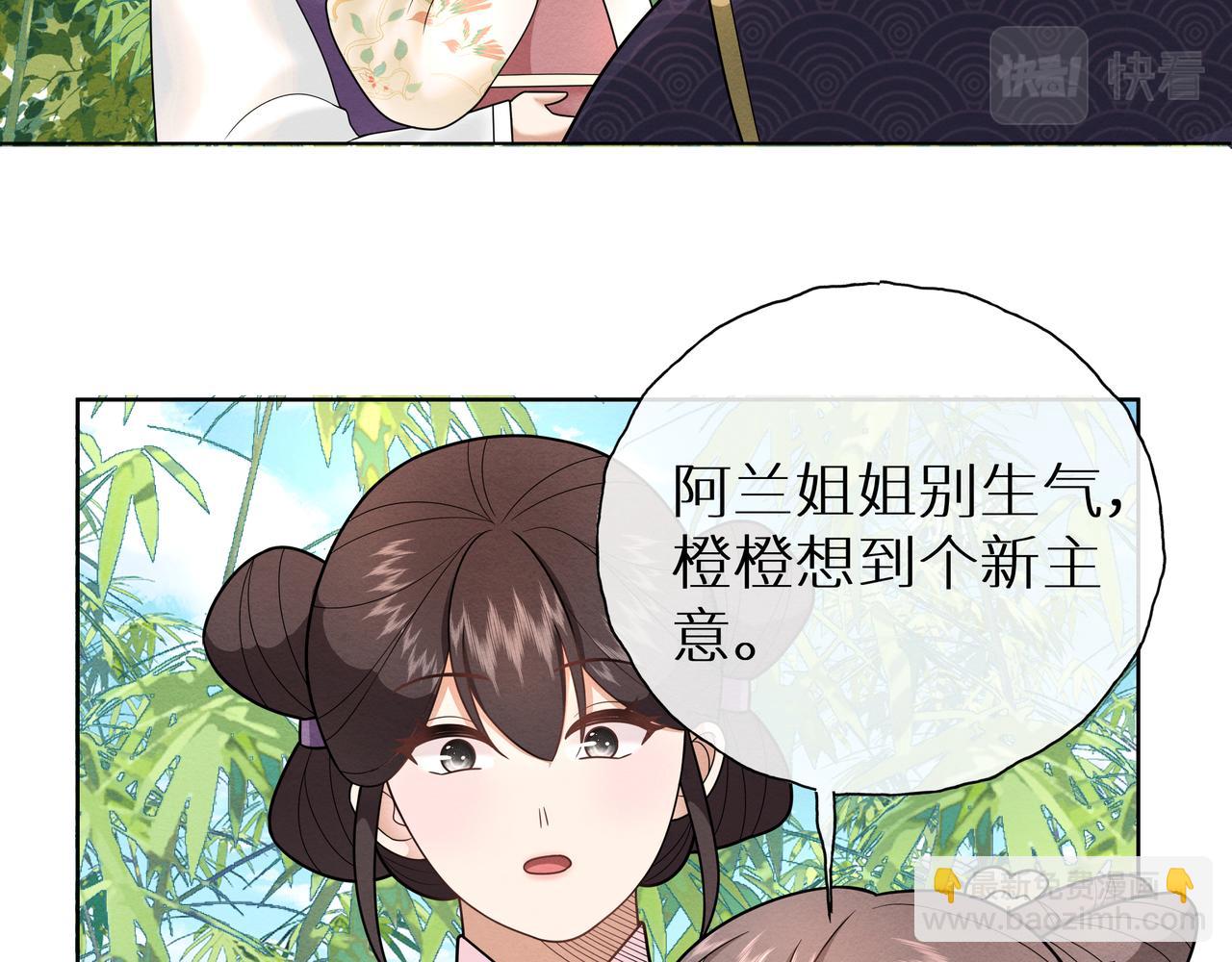 《团宠公主暴君的小萌包甜又飒》第16话 小公主的秘密计划 第26页