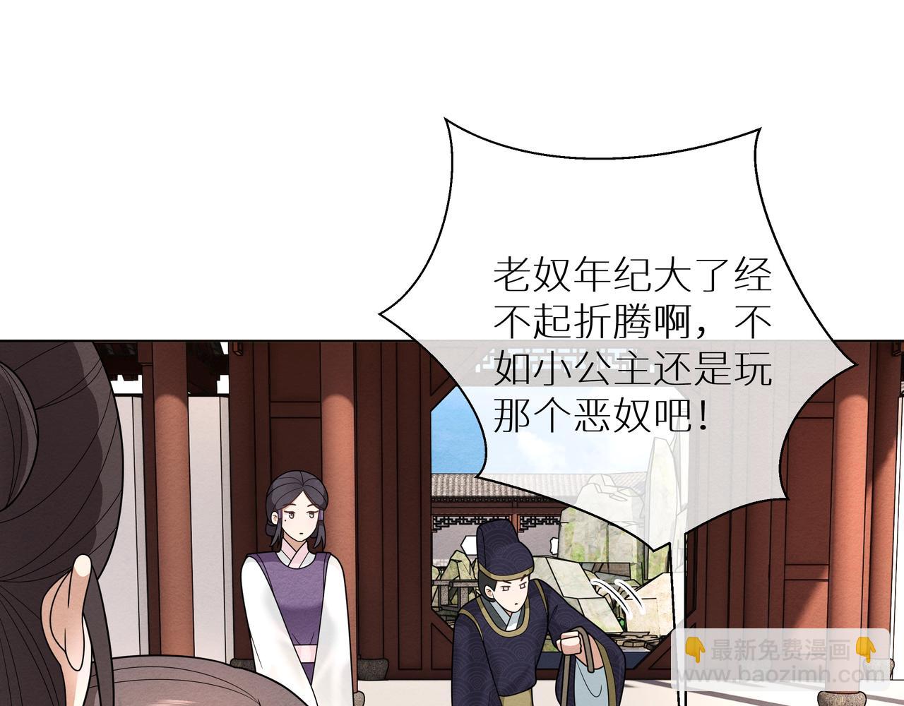 《团宠公主暴君的小萌包甜又飒》第16话 小公主的秘密计划 第33页