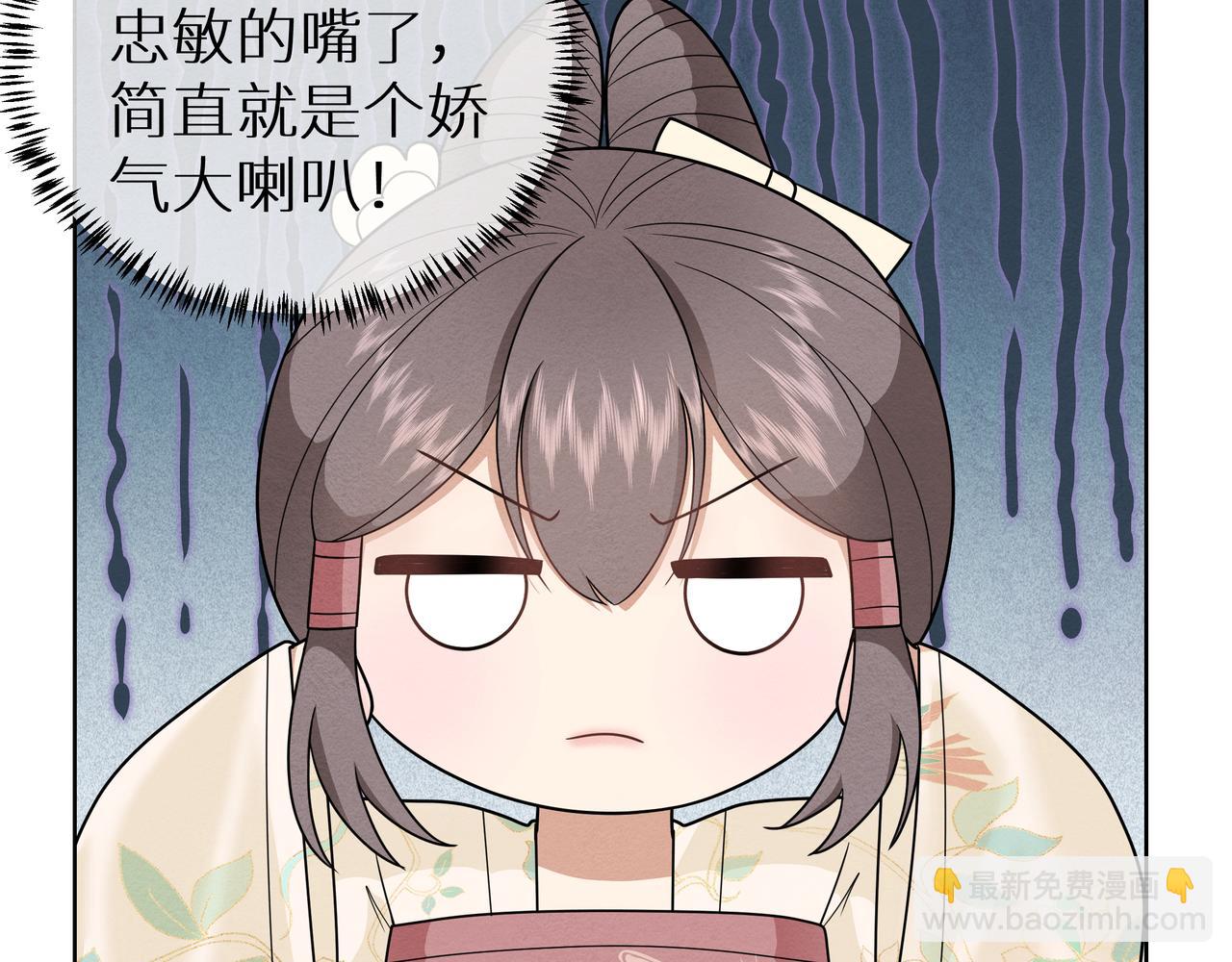 《团宠公主暴君的小萌包甜又飒》第16话 小公主的秘密计划 第38页