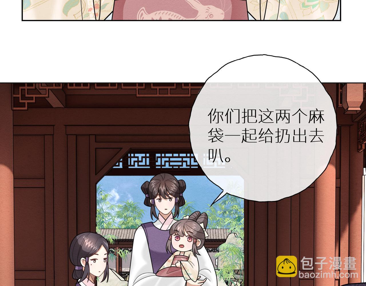 《团宠公主暴君的小萌包甜又飒》第16话 小公主的秘密计划 第39页