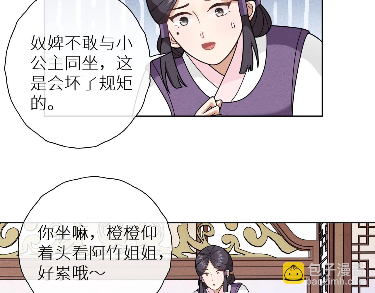 《团宠公主暴君的小萌包甜又飒》第16话 小公主的秘密计划 第47页