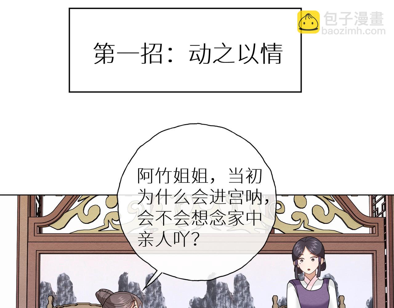 《团宠公主暴君的小萌包甜又飒》第16话 小公主的秘密计划 第49页