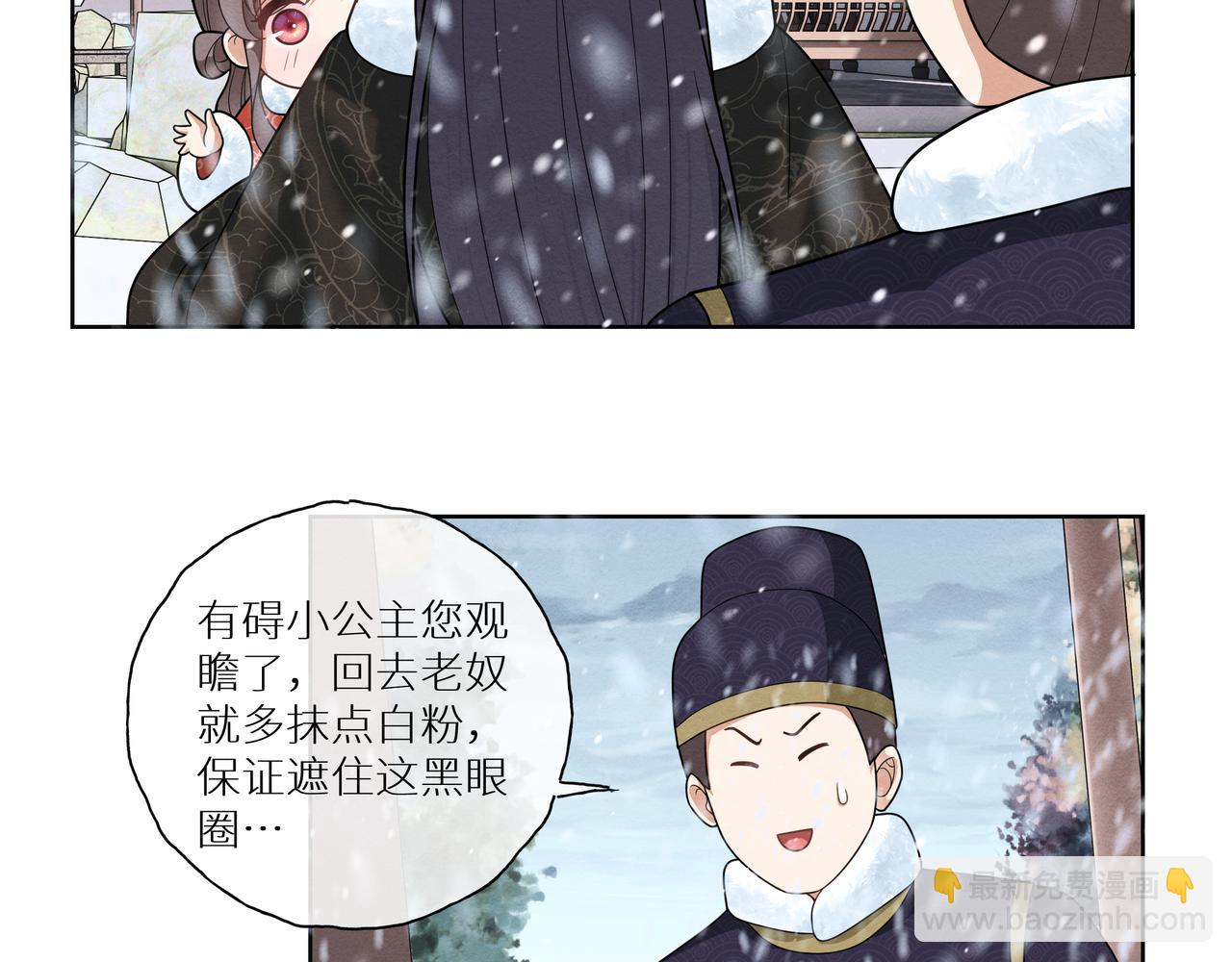 《团宠公主暴君的小萌包甜又飒》第18话 暴君的秀女们 第34页