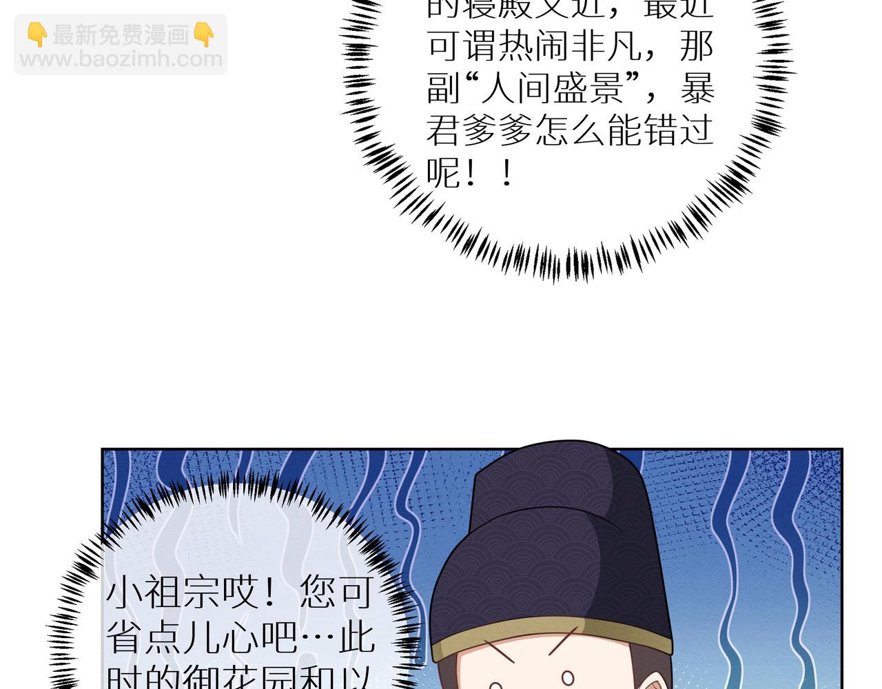 《团宠公主暴君的小萌包甜又飒》第18话 暴君的秀女们 第41页