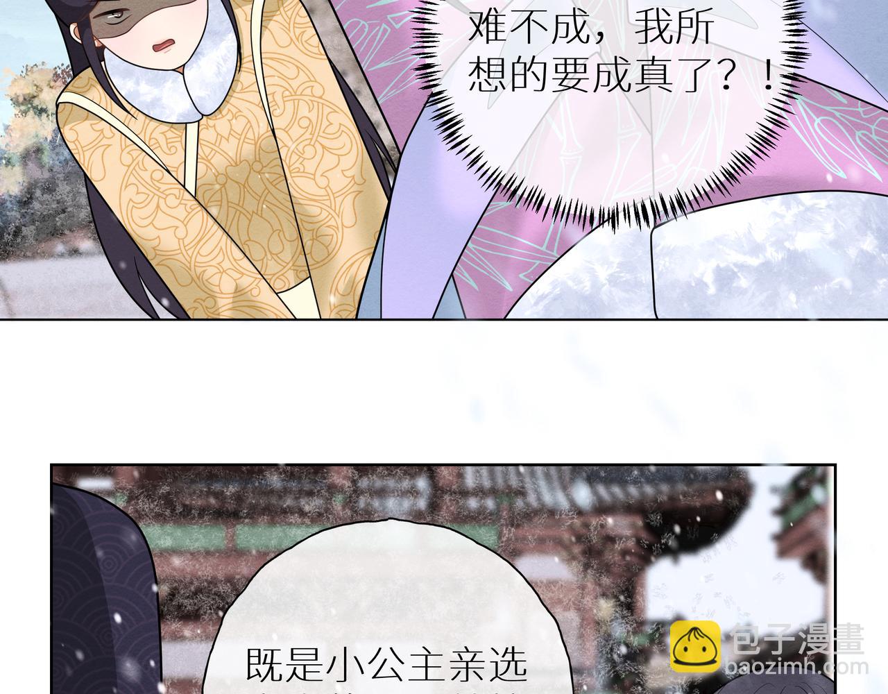 《团宠公主暴君的小萌包甜又飒》第19话 腐皇是懂拿捏的 第24页