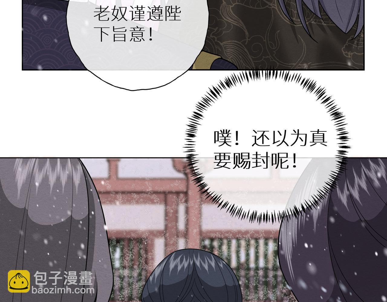 《团宠公主暴君的小萌包甜又飒》第19话 腐皇是懂拿捏的 第26页