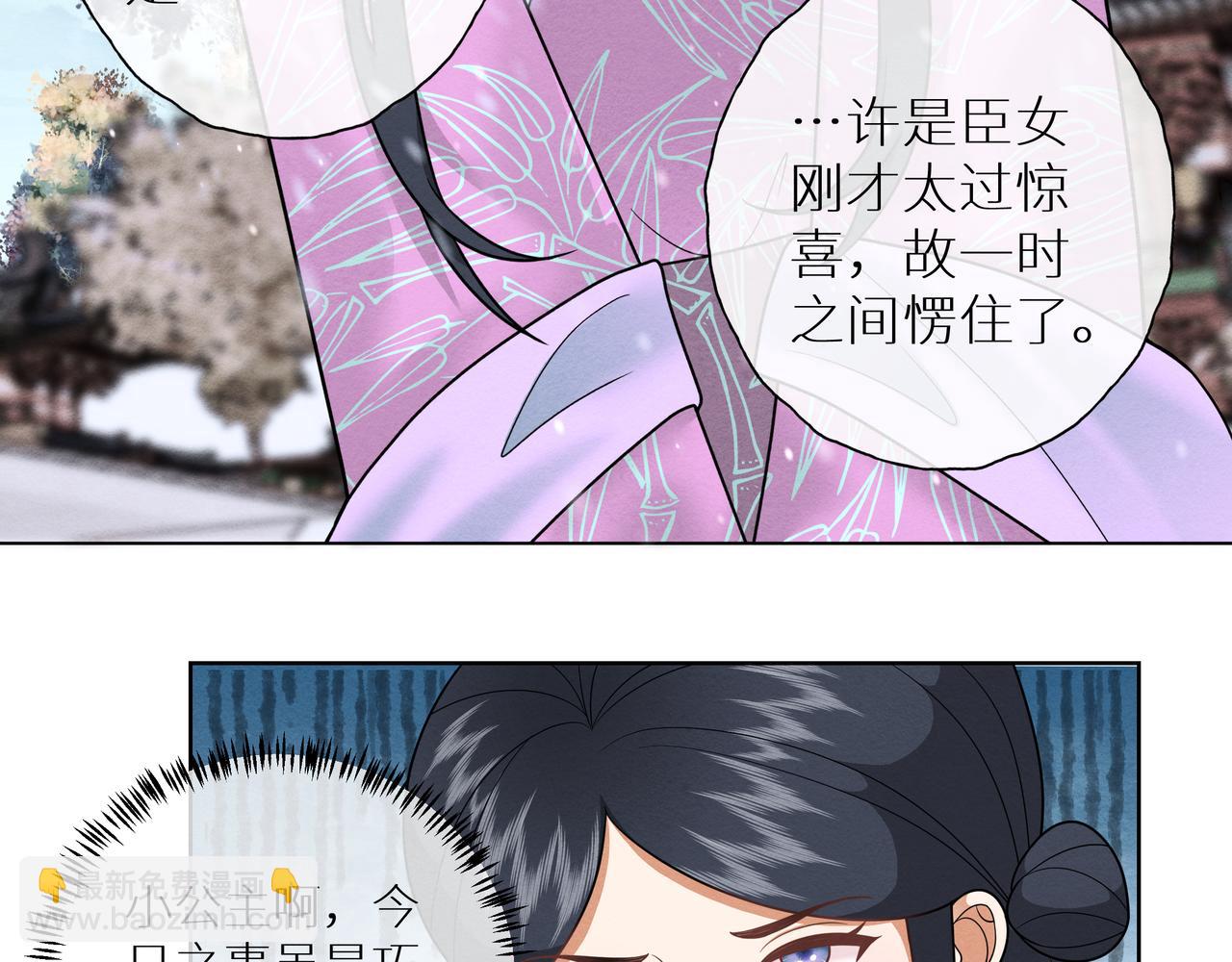 《团宠公主暴君的小萌包甜又飒》第19话 腐皇是懂拿捏的 第33页