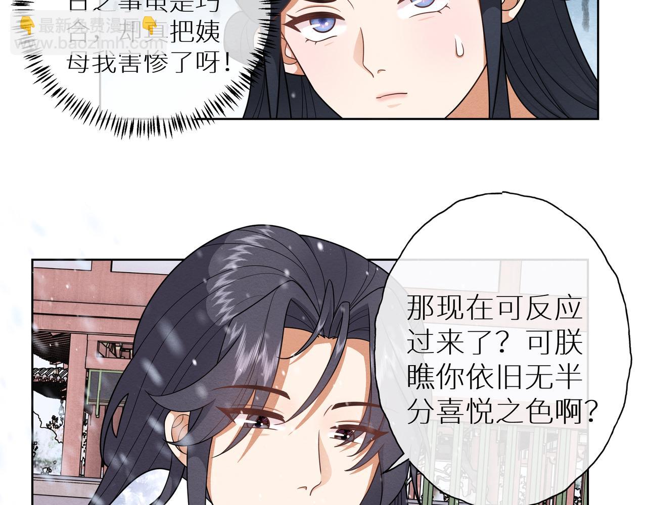 《团宠公主暴君的小萌包甜又飒》第19话 腐皇是懂拿捏的 第34页