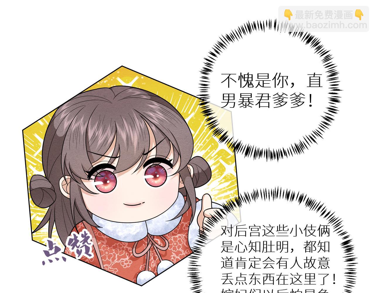 《团宠公主暴君的小萌包甜又飒》第19话 腐皇是懂拿捏的 第41页