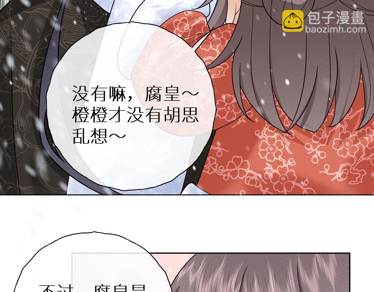 《团宠公主暴君的小萌包甜又飒》第19话 腐皇是懂拿捏的 第44页