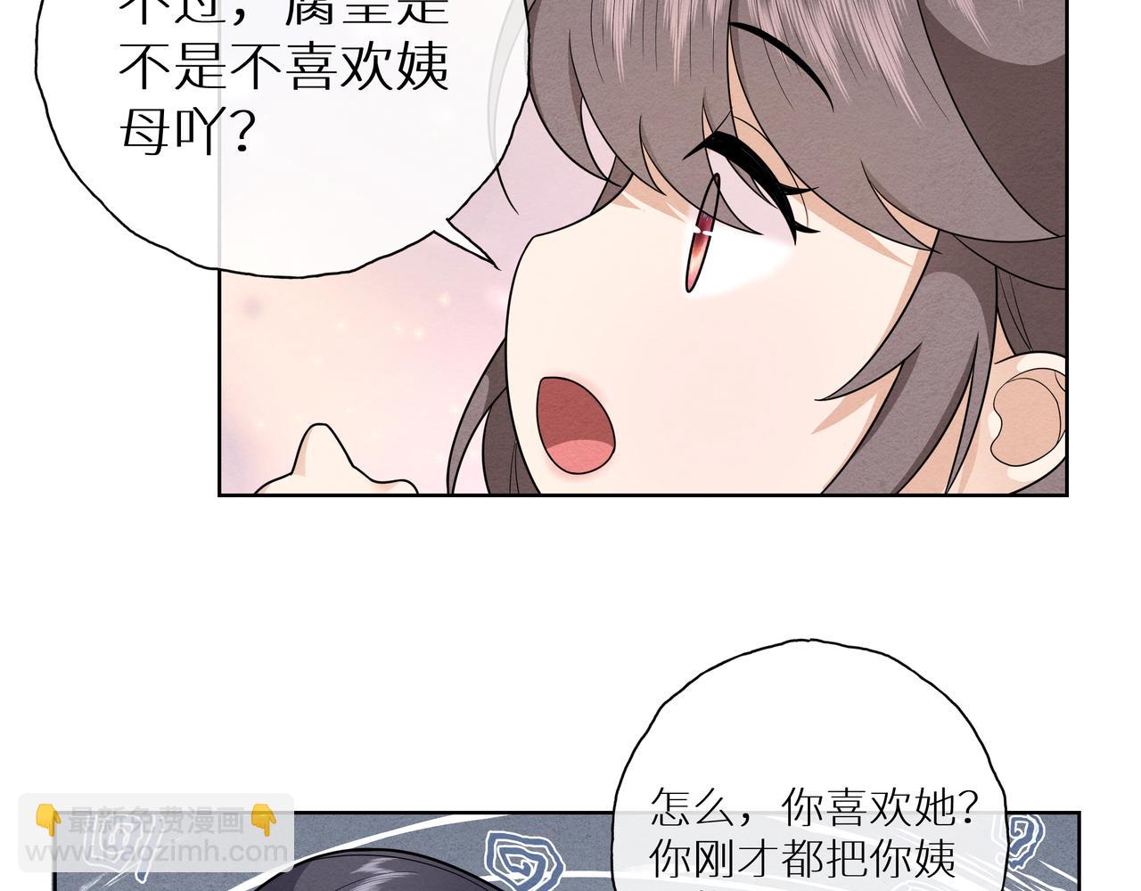 《团宠公主暴君的小萌包甜又飒》第19话 腐皇是懂拿捏的 第45页