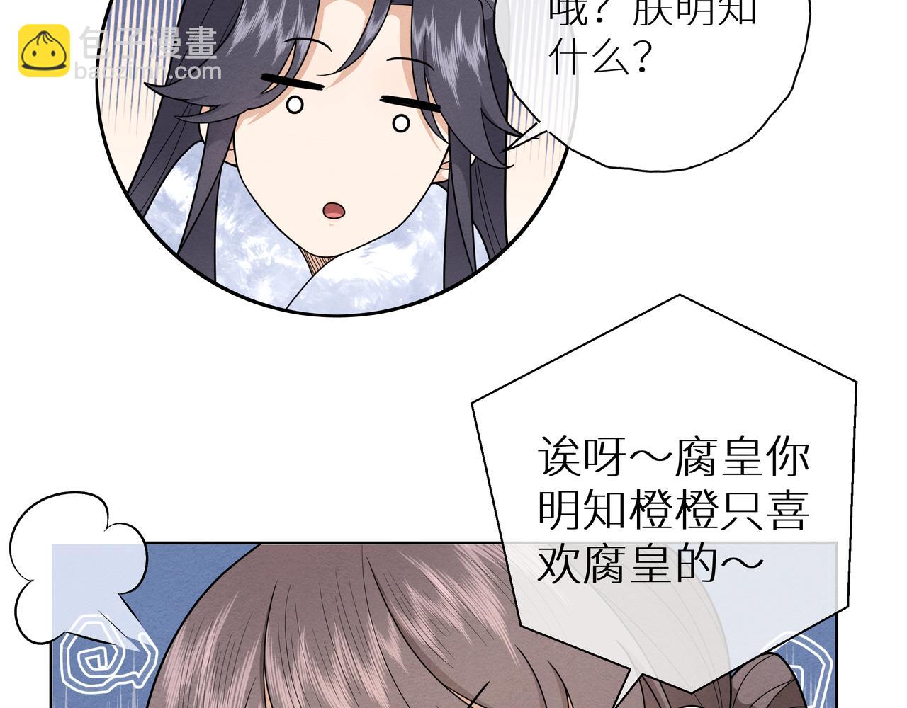 《团宠公主暴君的小萌包甜又飒》第19话 腐皇是懂拿捏的 第48页