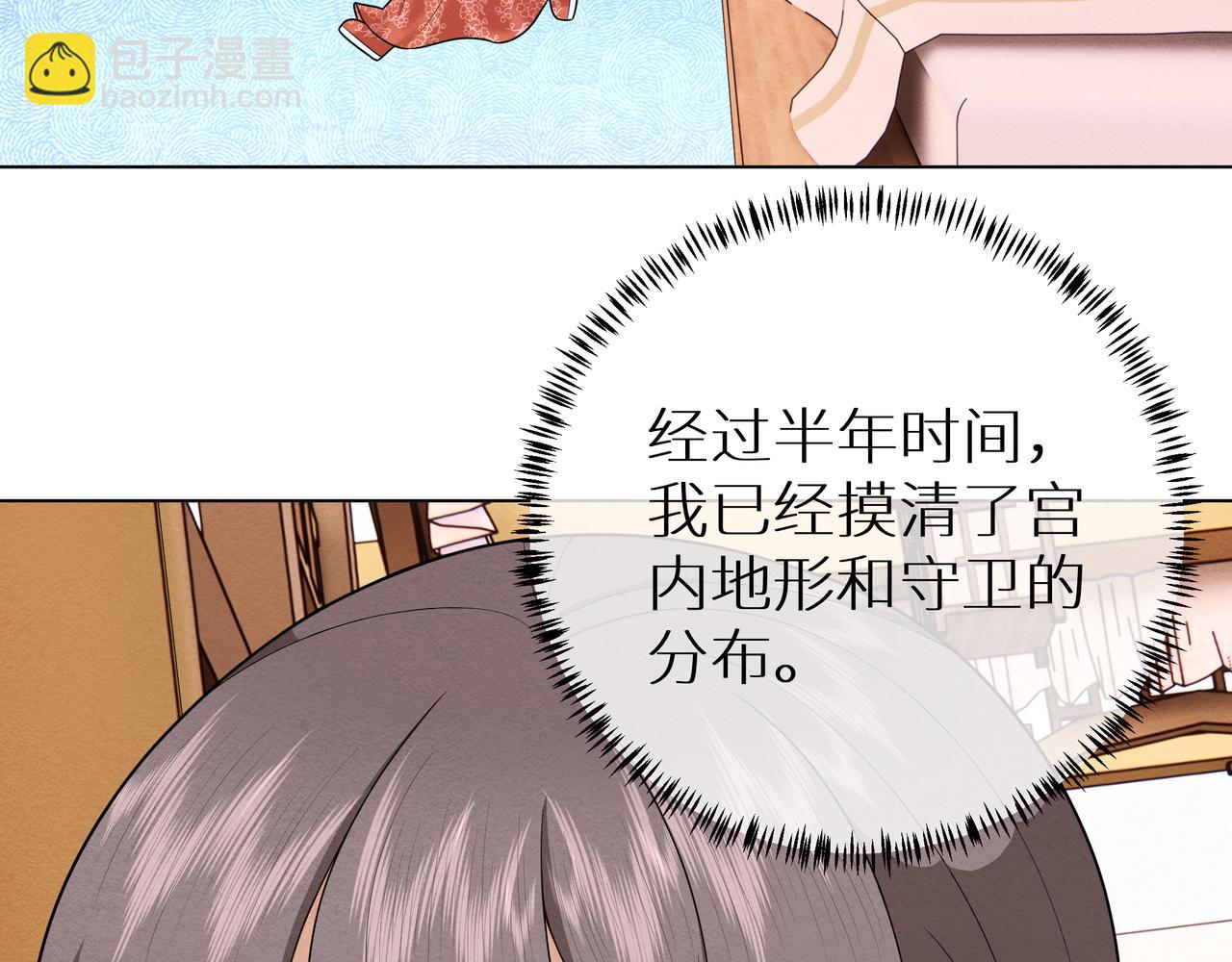 《团宠公主暴君的小萌包甜又飒》第20话 小皇子降世 第30页