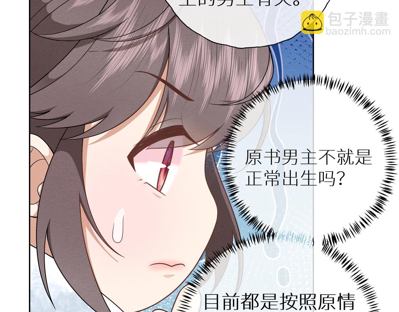 《团宠公主暴君的小萌包甜又飒》第20话 小皇子降世 第44页