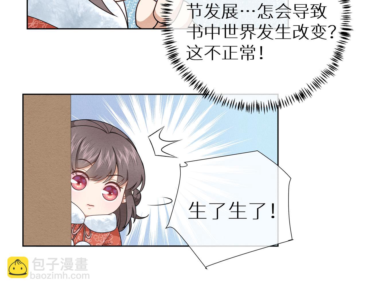 《团宠公主暴君的小萌包甜又飒》第20话 小皇子降世 第45页