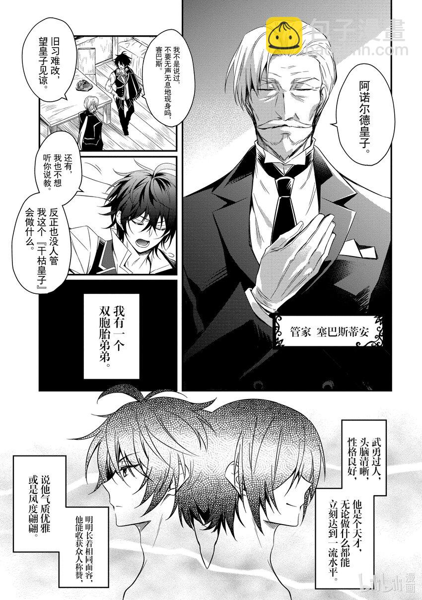 《最强干枯皇子的幕后帝位争夺》0 第0话 第10页