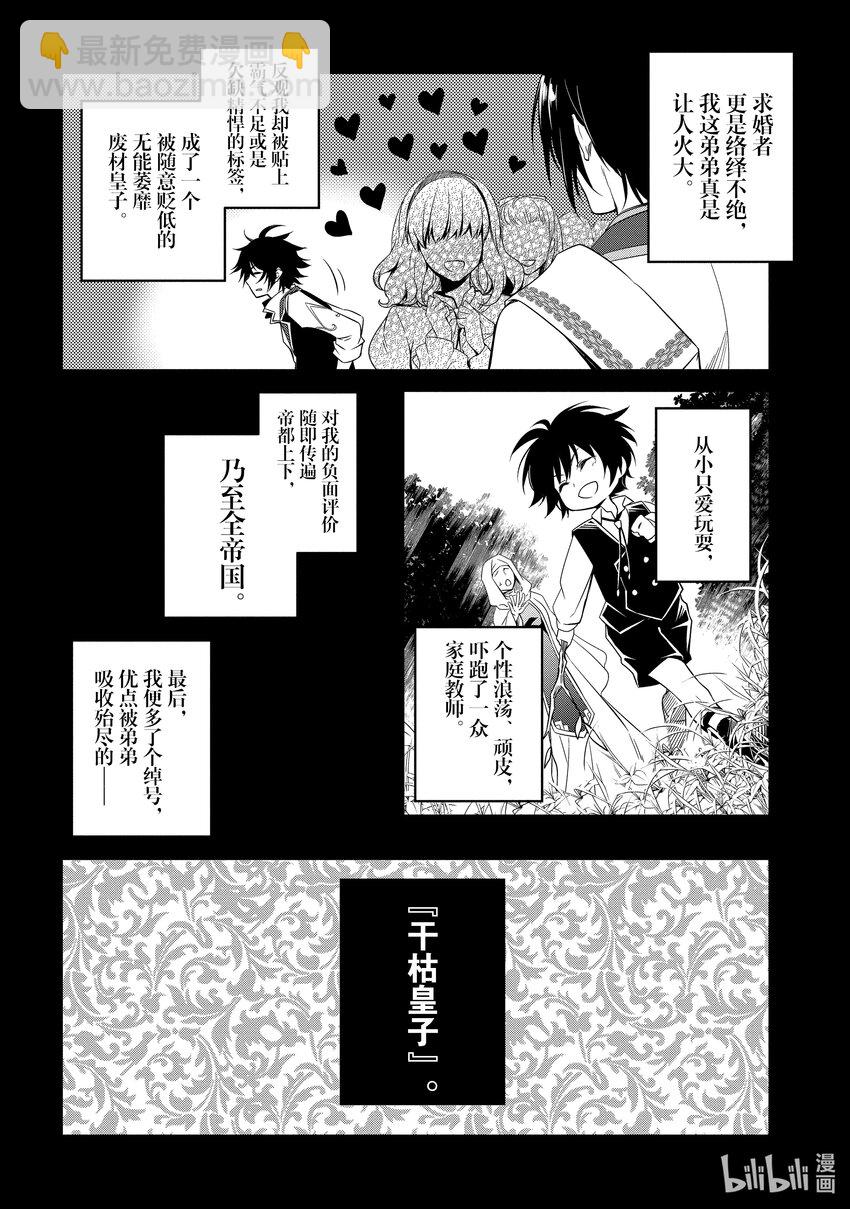 《最强干枯皇子的幕后帝位争夺》0 第0话 第11页