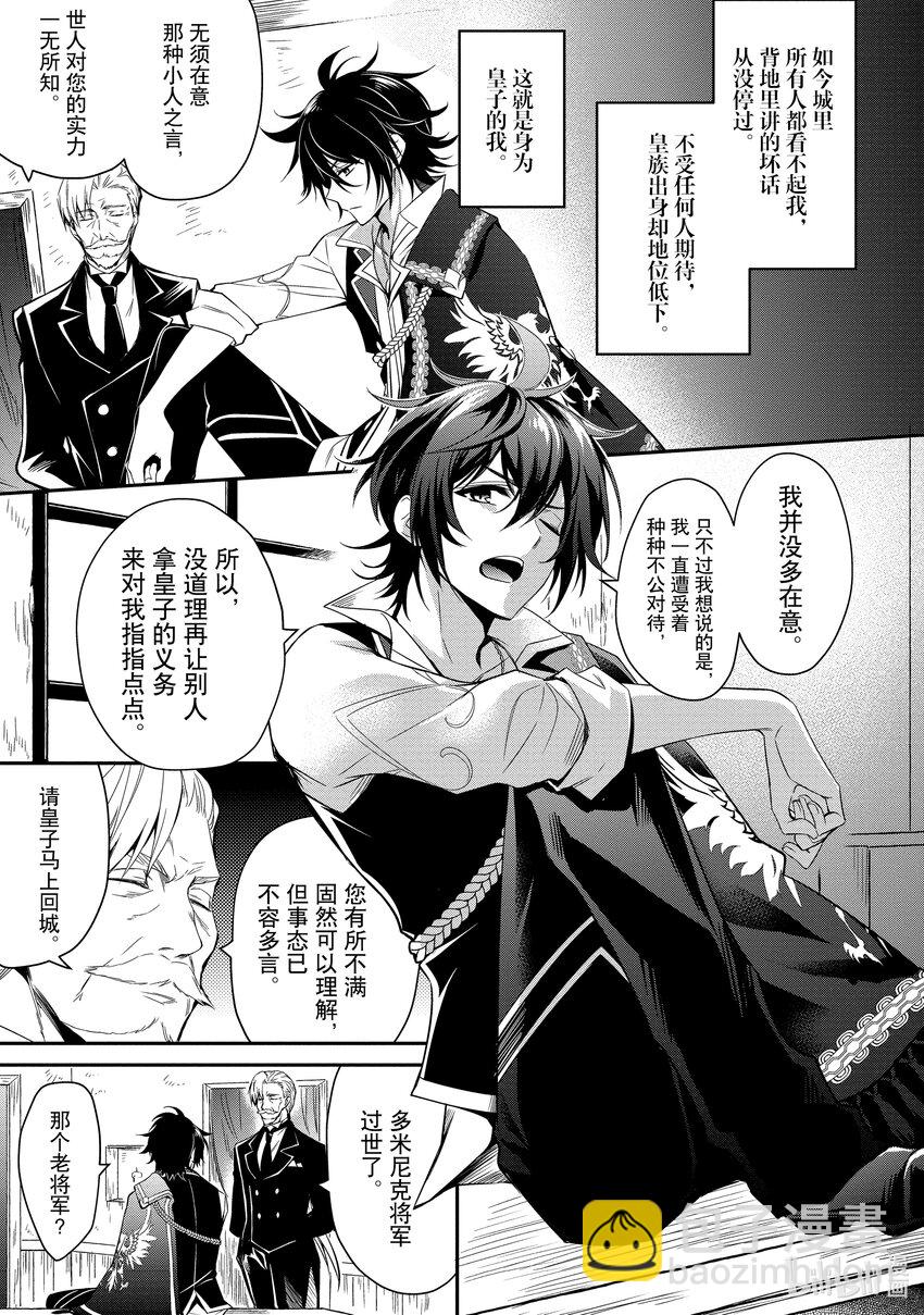 《最强干枯皇子的幕后帝位争夺》0 第0话 第12页