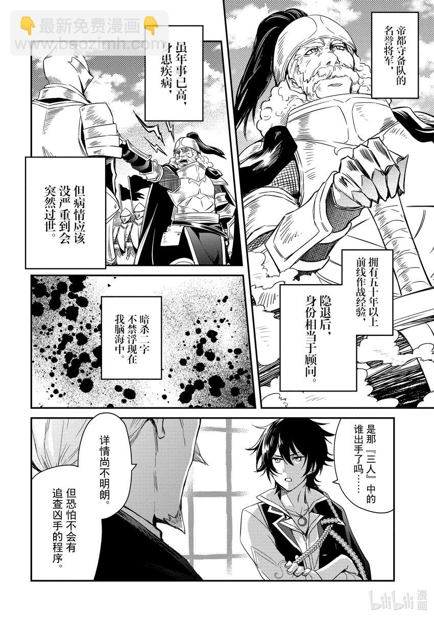 《最强干枯皇子的幕后帝位争夺》0 第0话 第13页