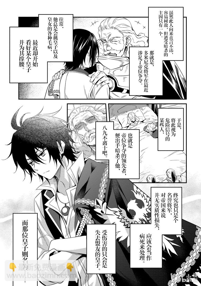 《最强干枯皇子的幕后帝位争夺》0 第0话 第14页