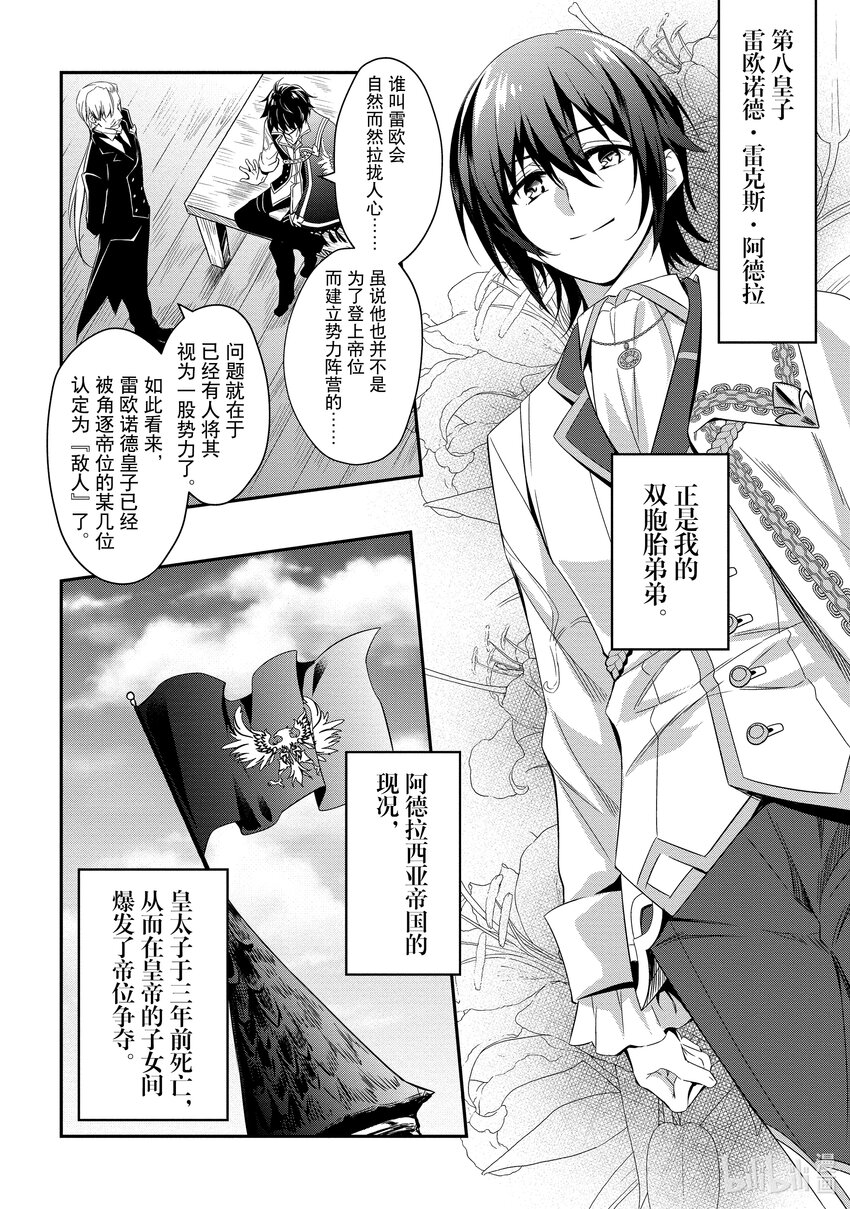 《最强干枯皇子的幕后帝位争夺》0 第0话 第15页