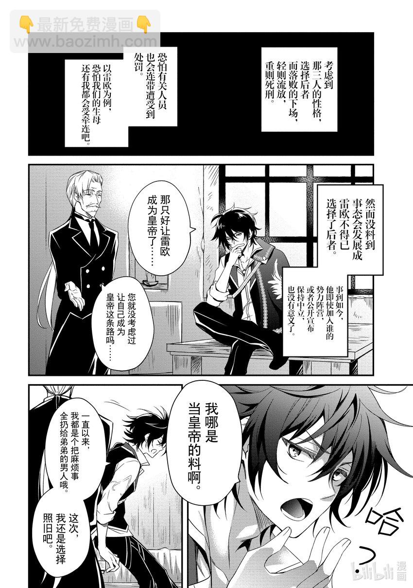 《最强干枯皇子的幕后帝位争夺》0 第0话 第17页