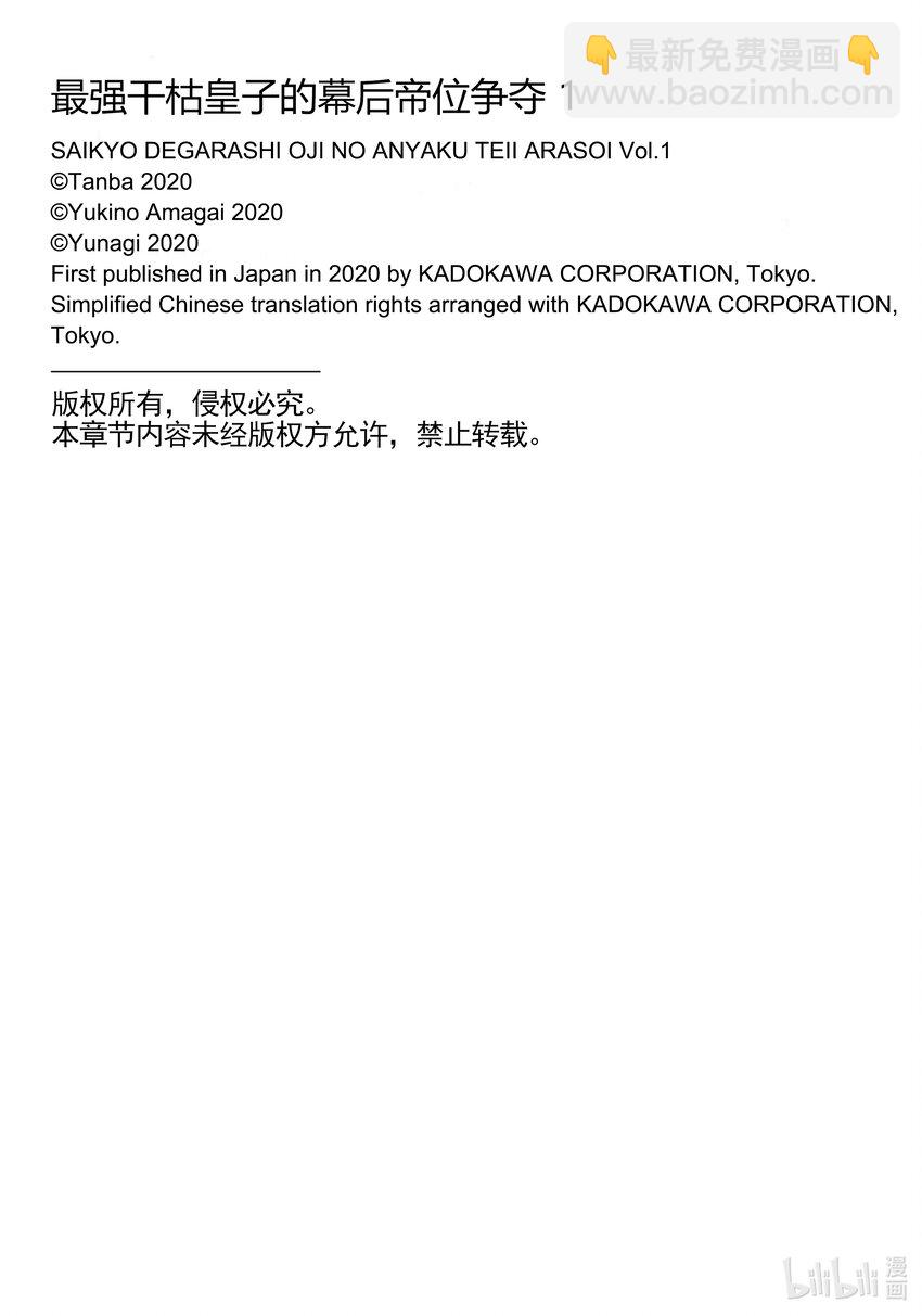 《最强干枯皇子的幕后帝位争夺》0 第0话 第21页