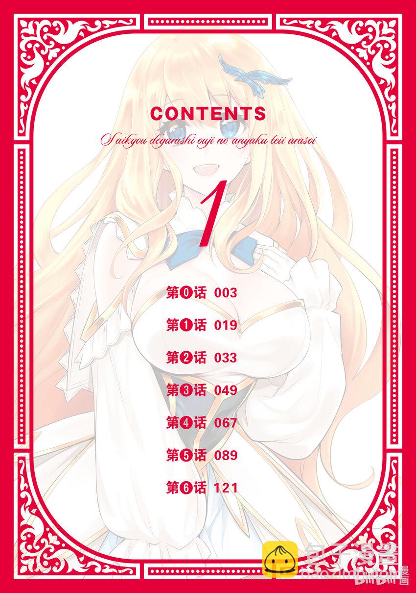 《最强干枯皇子的幕后帝位争夺》0 第0话 第3页