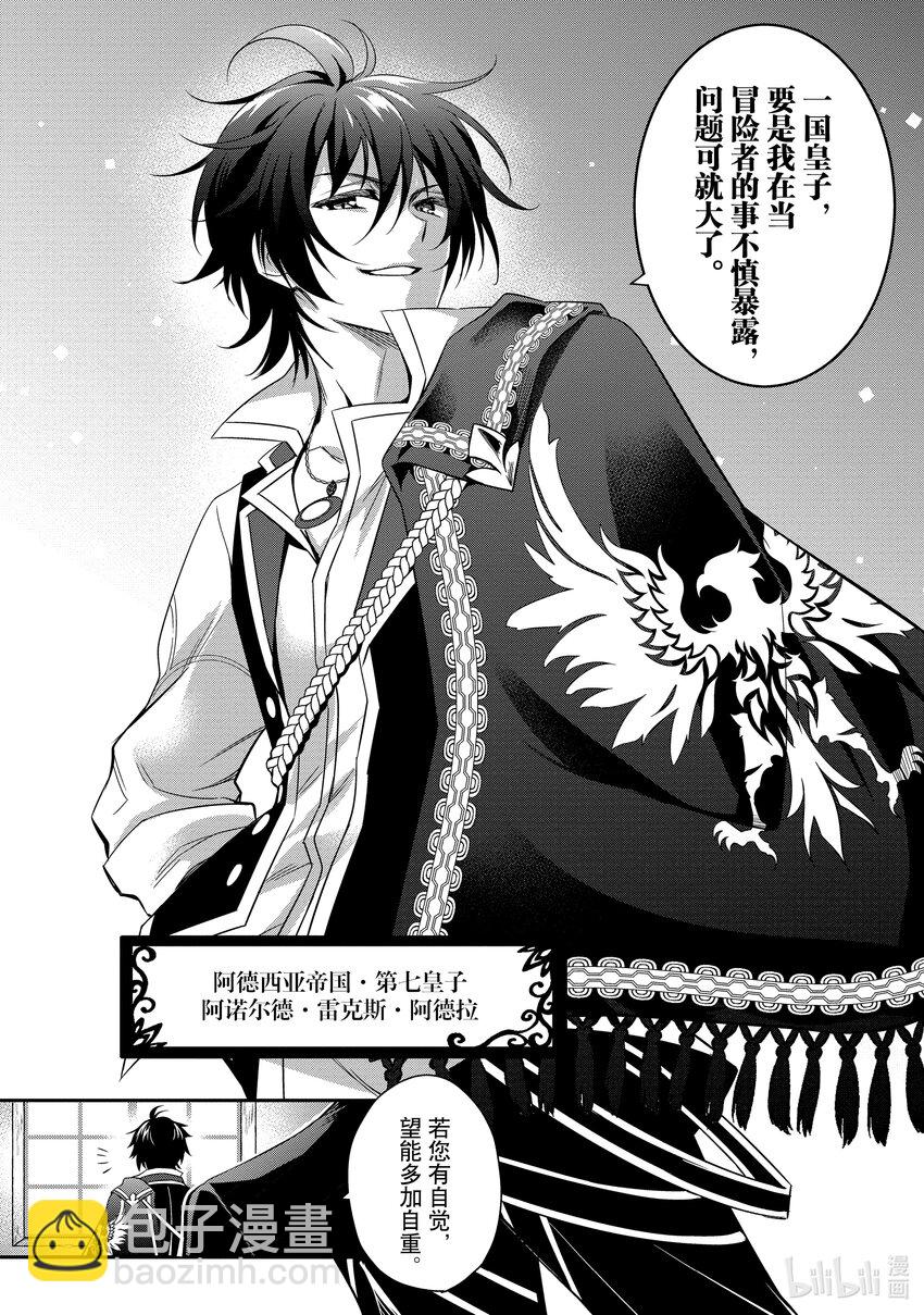 《最强干枯皇子的幕后帝位争夺》0 第0话 第9页