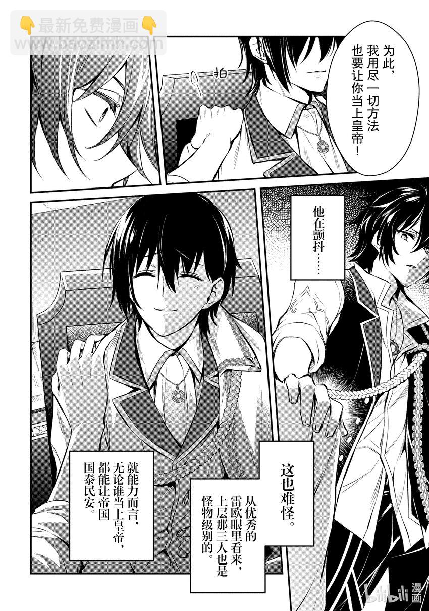 《最强干枯皇子的幕后帝位争夺》1 第1话 第10页