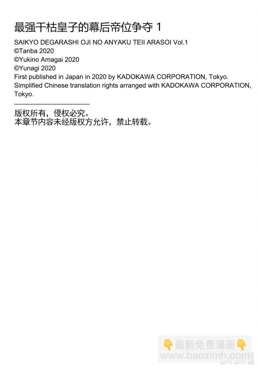 《最强干枯皇子的幕后帝位争夺》1 第1话 第16页